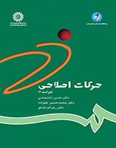 حرکات اصلاحی