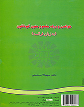 خواندن و درک مفهوم متون گوناگون (به زبان فرانسه)