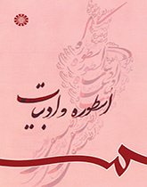 اسطوره و ادبیات