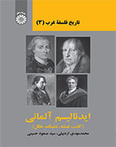 تاریخ فلسفه غرب (۳): ایدئالیسم آلمانی (کانت، فیشته، شلینگ، هگل)