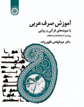 آموزش صرف عربی