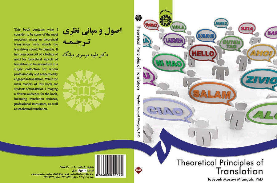 اصول و مبانی نظری ترجمه