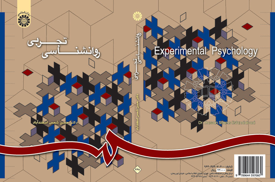 روان‌شناسی تجربی