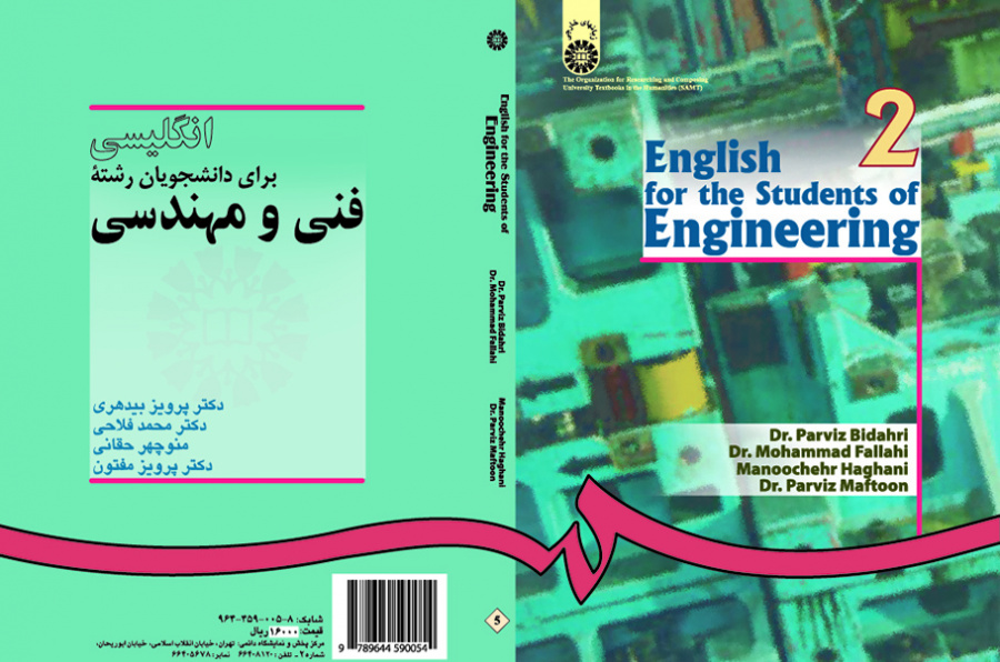 انگلیسى براى دانشجویان رشته فنى و مهندسى