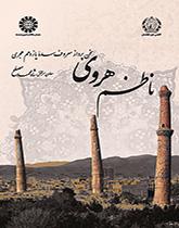 ناظم هروی (سخن‌پرداز معروف سده یازدهم)