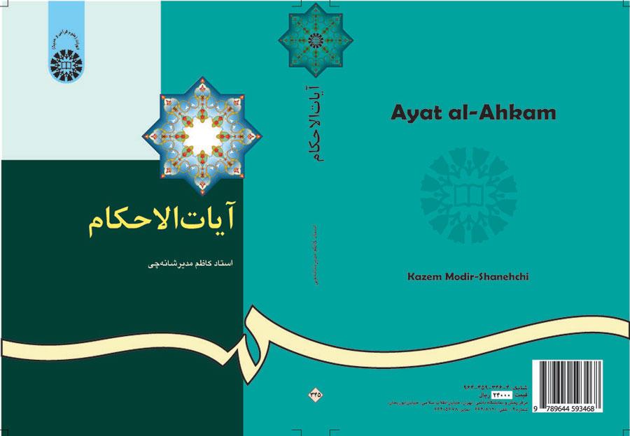 آیات الاحکام