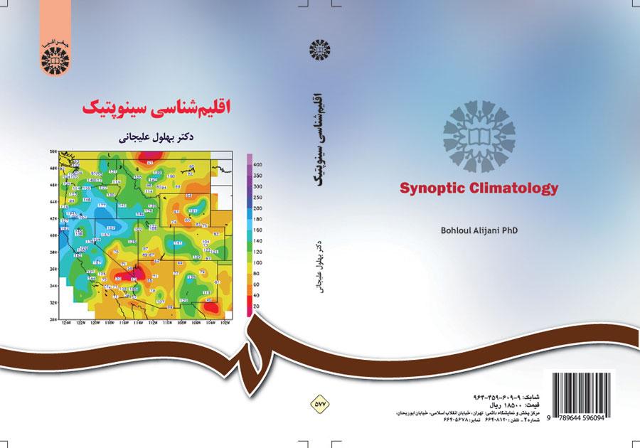 اقلیم‌شناسی سینوپتیک