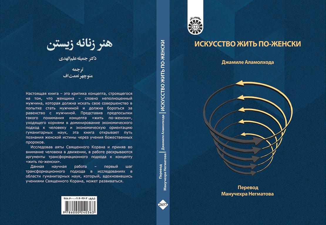 هنر زنانه زیستن